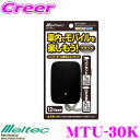 大自工業 Meltec MTU-30K USB端子付きDC12V→AC100Vインバーター 【定格出力30W/瞬間最大出力38W】