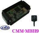 【11/1は全品P3倍】pb ピービー CMM-MBH9 メルセデスベンツ用テレビキャンセラー (LED内蔵切替スイッチ無) 【Cクラス(W205)/Sクラス(W222)/Sクラスクーペ(C217)】 - 31,750 円