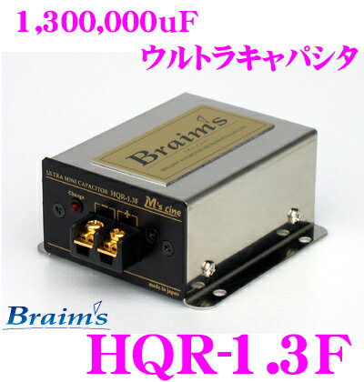 ブレイムス HQR-1.3F 大容量1.3ファラド小型軽量 ウルトラミニキャパシタ