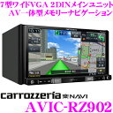 カロッツェリア 楽ナビ AVIC-RZ902 7V型 VGA...