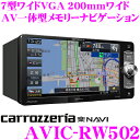カロッツェリア 楽ナビ AVIC-RW502 7V型 VGA...