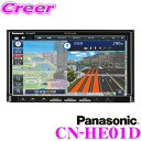 パナソニック ストラーダ CN-HE01D HD画質 7V型 カーナビゲーション フルセグ地デジ SDカーナビ 180mm ハイレゾ iPhone/CD/DVD/USB/Bluetooth対応