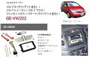 【在庫あり即納!!カードOK!!】カナテクス★GE-VW202 フォルクスワーゲン ゴルフVI/ゴルフV/ゴルフ トゥーラン/ゴルフ プラス/新型ポロ/ジェッタ/イオス/パサート オーディオ/ナビ取り付けキット 【H16/6〜】