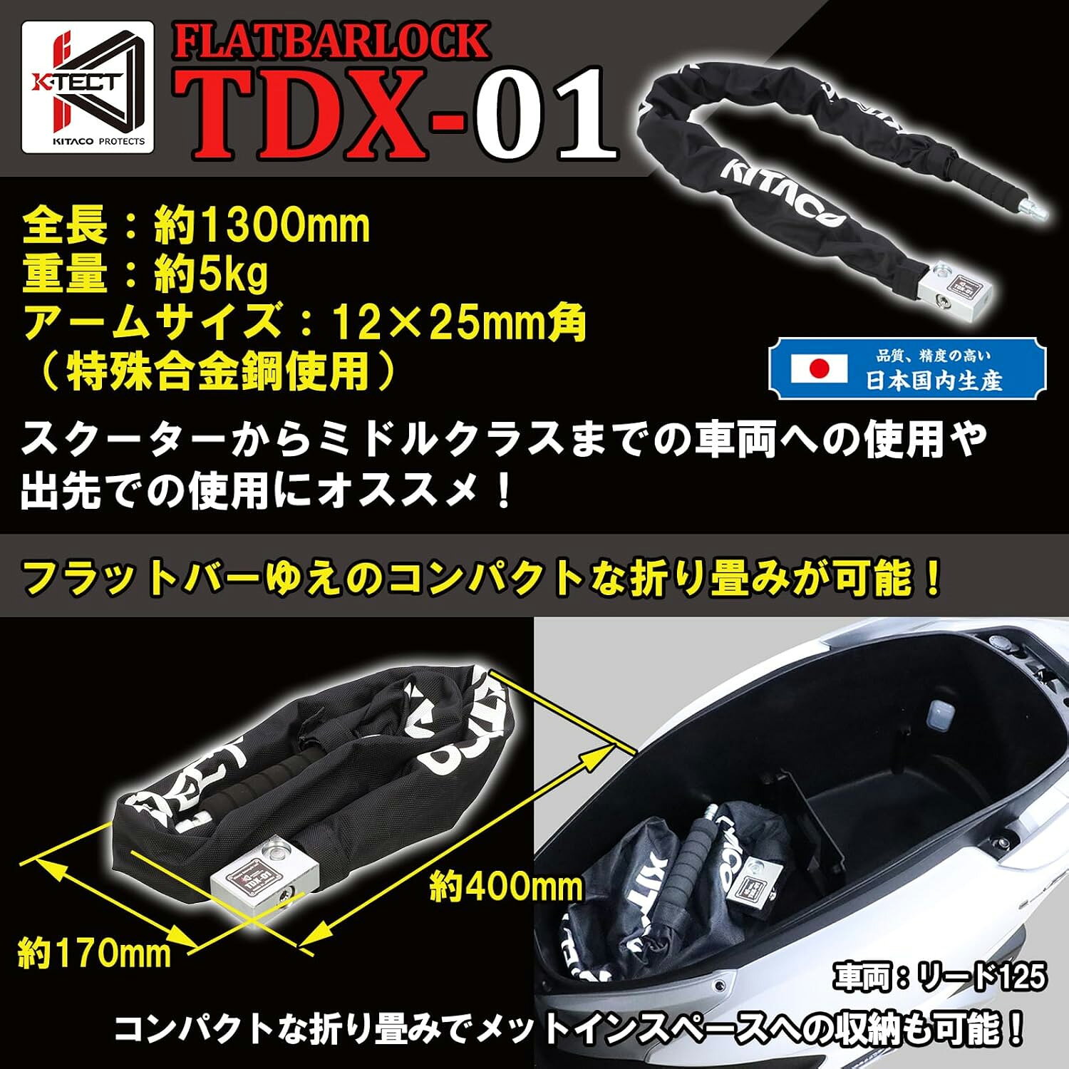 クレールオンラインショップのキタコ オートバイ用ロック TDX-01 フラットバーロック TDXシリーズ 持ち運び アームジョイント 軽量 コンパクト 特殊合金鋼 バイク タイヤ 盗難防止 窃盗対策 セキュリティ 日本製｜アングル3