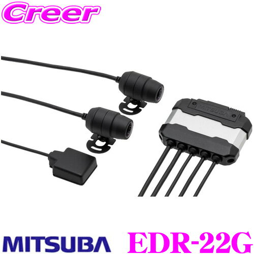 MITSUBA ミツバサンコーワ EDR-22G 前後2カメラ GPS搭載
