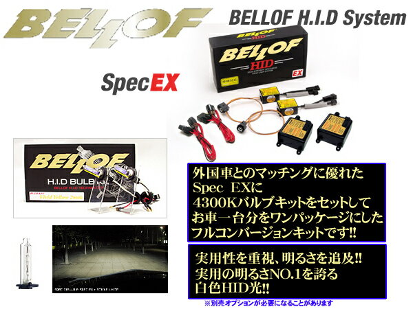 ベロフ Spec EX HB3/HB4 アクティブホワイト4300K HIDコンバージョンキット 【品番：AMC205 AJB000セット】