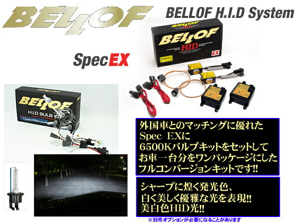 楽天クレールオンラインショップベロフ Spec EX シグナスホワイト6500K H4 HI-LOW切替 HIDコンバージョンキット 【品番：AMC1812 AJB000セット】