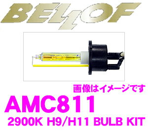 ＼クレール限定 ／【6/4～6/10 3点以上購入でP10倍】 ベロフ AMC811 HIDバルブキット H9/H11 2900K ビビッドイエロー