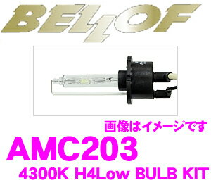 楽天クレールオンラインショップベロフ AMC203 HIDバルブキット H4Low 4300K アクティブホワイト