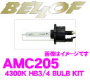楽天クレールオンラインショップベロフ AMC205 HIDバルブキット HB3/4 4300K アクティブホワイト