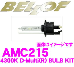 楽天クレールオンラインショップベロフ AMC215 HIDバルブキット D-Multi TYPE-R 4300K アクティブホワイト