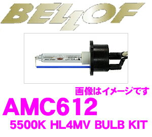 ベロフ AMC612 HIDバルブキット HL4MV 550