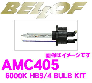 楽天クレールオンラインショップベロフ AMC405 HIDバルブキット HB3/4 6000K スパークホワイト