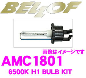 楽天クレールオンラインショップベロフ AMC1801 HIDバルブキット H1 6500K シグナスホワイト