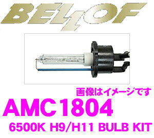  ベロフ AMC1804 HIDバルブキット H7 6500K シグナスホワイト