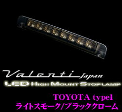 ヴァレンティ HT01-SB ジュエルLEDハイマウントストップランプ トヨタ用TYPE1 【8LED ライトスモーク/ブラッククローム アルファード/ヴェルファイア/エスティマ/ヴォクシー(純正リアスポ付車)等】