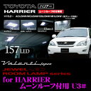 【当店限定★最大3000ポイント還元!〜7/26 01:59迄】ヴァレンティ RL-PCS-HR3-1 トヨタ ハリアー(ムーンルーフ付 ACU3#W)用 ジュ...