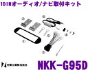 日東工業 NITTO NKK-G95D フォルクスワーゲン ニュービートル用 1DINオーディオ/ナビ取付キット - 9,330 円