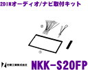 【当店限定!エントリーで全品最大P15倍 4/27 9:59迄】 日東工業 NITTO NKK-S20FP スズキ 2DIN汎用 2DINオーディオ/ナビ取付キット