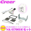 【ステアリングスイッチでナビの操作可能】 新型 N-BOX / N-BOX JOY 用 7インチ 8インチ オーディオ ナビ取付キット & ステアリングリモコン...