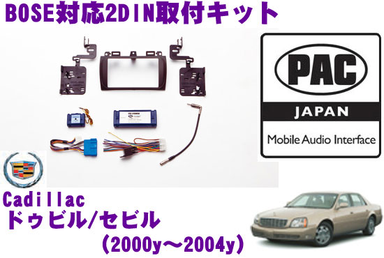 PAC JAPAN GM1000-2DIN キャデラック ドゥビルDHS/DTS(2000y～2005y) キャディラック セビルSTS/SLS(2000y～2004y) 2DINオーディオ/ナビ取り付けキット