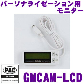 【5/9～5/15はエントリー+3点以上購入でP10倍】 PAC JAPAN GMCAM-LCD カマロ用取付キットGMCAM用オプション パーソナライゼーション変更キット