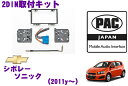 【当店限定】\P2倍以上×先着最大2000円クーポン!/PAC JAPAN GMSNC シボレー ソニック(2011y〜) 2/1DINオーディオ/ナビ取り付け...