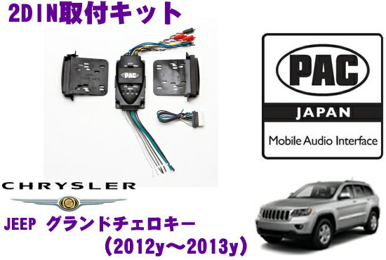 【5/9～5/15はエントリー+3点以上購入でP10倍】 PAC JAPAN CH3900 JEEP グランドチェロキー(2012y～2013y) 2DINオーディオ/ナビ取り付けキット