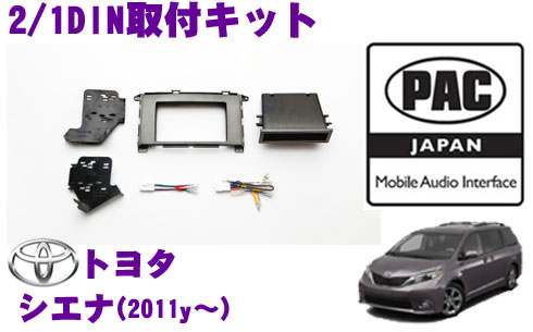 【5/9～5/15はエントリー+3点以上購入でP10倍】 PAC JAPAN TY3201 トヨタ シエナ(2011y～2014y) 2/1DINオーディオ/ナビ取り付けキット