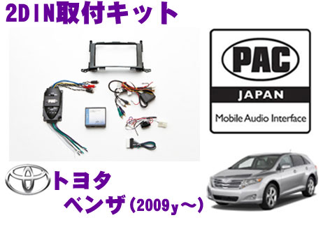 PAC JAPAN TY2100 トヨタ ヴェンザ(2009y～) 2DINオーディオ/ナビ取り付けキット