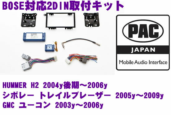 PAC JAPAN GM2100 HUMMER H2(2004y後期～2006y) シボレー トレイルブレーザー(2005y～2009y) GMC ユーコン(2003y～2006y)等 2DINオーディオ/ナビ取り付けキット