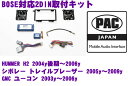 全品P2倍以上\お盆特価 最大500円OFFクーポン!/【8/17迄限定】PAC JAPAN GM2100 HUMMER H2(2004y後期~2006y) シボレー トレイルブレーザー(2005y~2009y) GMC ユーコン(2003y~2006y)等 2DINオーディオ/ナビ取り付けキット