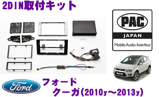 【5/9～5/15はエントリー+3点以上購入でP10倍】 PAC JAPAN FDKUGA-EU フォード KUGA(2010y～2013y) 2DINオーディオ/ナビ取り付けキット