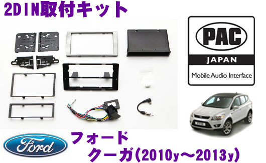 【5/9～5/15はエントリー+3点以上購入でP10倍】 PAC JAPAN FDKUGA-ISO フォード KUGA(2010y～2013y) 2DINオーディオ/ナビ取り付けキット