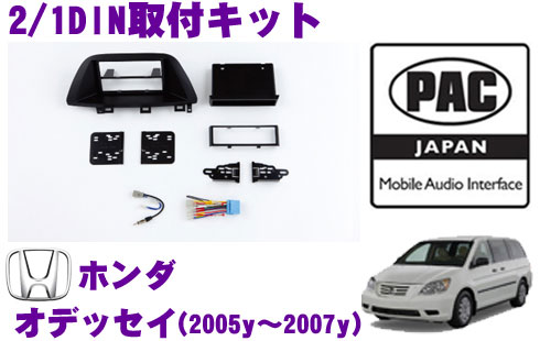 PAC JAPAN HD2001 ホンダ オデッセイ(2005y～2007y) 2/1DINオーディオ/ナビ取り付けキット