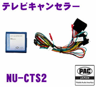 【5/9～5/15はエントリー+3点以上購入でP10倍】 PAC JAPAN NU-CTS2 テレビキャンセラー 【走行中のナビ操作 DVD視聴が可能に!】 【対応車種：CTS CTSスポーツワゴン(2008y～)等】