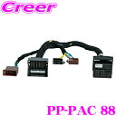 【当店限定】\P2倍以上×先着最大2000円クーポン!/MATCH PP-PAC 88 アンプ アダプターケーブル BMW 3シリーズ(E46/E90/E91/...