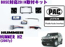 【5/9～5/15はエントリー+3点以上購入でP10倍】 PAC JAPAN GM2101 ハマーH2(2007y) 2DINオーディオ/ナビ取り付けキット