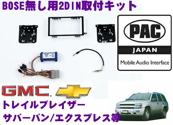 PAC JAPAN GM2400 タホ/サバーバン/CKシリーズ(2003y～2006y) エクスプレス(2003y～2007y) トレイルブレイザー(2002y～2009y) GMC ユーコン(2003y～2006y) 2DINオーディオ/ナビ取付キット