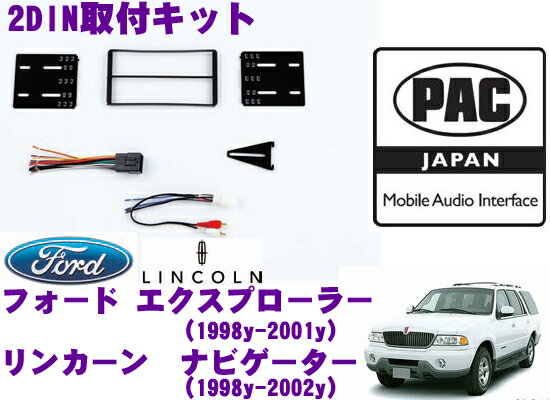 【5/9～5/15はエントリー+3点以上購入でP10倍】 PAC JAPAN FD2100 リンカーンナビゲーター(1998～2002) フォードエクスペディション(1998-2002) エクスプローラー(1998～2001) エクスカージョン(2000～2005) 2DINオーディオ/ナビ取付キット