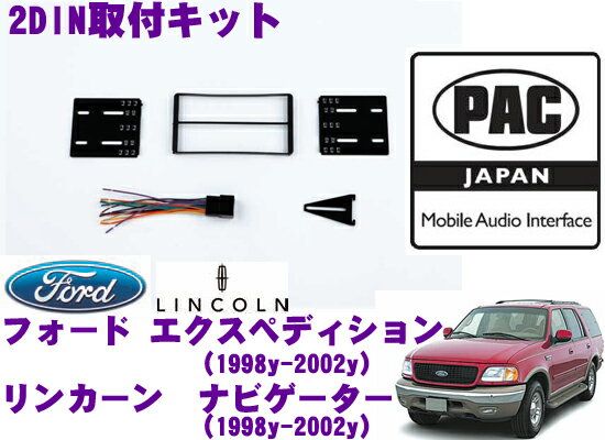 【5/9～5/15はエントリー+3点以上購入でP10倍】 PAC JAPAN FD2200 リンカーン ナビゲーター(1998y～2002y) フォード エクスペディション(1998y-2002y) 2DINオーディオ/ナビ取り付けキット