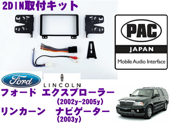 【5/9～5/15はエントリー+3点以上購入でP10倍】 PAC JAPAN FD2300 リンカーン ナビゲーター(2003y) フォード エクスペディション(2003y) エクスプローラー(2002y～2005y) 2DINオーディオ/ナビ取り付けキット