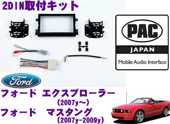 【5/9～5/15はエントリー+3点以上購入でP10倍】 PAC JAPAN FD3001 フォード エクスプローラー/マスタング/F150/F-250/F-350 2DINオーディオ取り付けキット