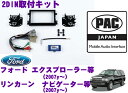 【11/1は全品P3倍】PAC JAPAN FD3101エクスプローラー/エクスペディション/EDGEマスタング/リンカーン ナビゲーター/MKX/MKZ2DINオーディオ/ナビ取付キット - 31,890 円