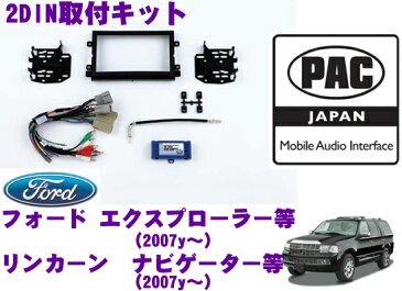 PAC JAPAN FD3101エクスプローラー/エクスペディション/EDGEマスタング/リンカーン ナビゲーター/MKX/MKZ2DINオーディオ/ナビ取付キット