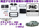 PAC JAPAN CH3400 クライスラー300C(2005y～2007y) ジープ グランドチェロキー(2005y～2007y) ジープコマンダー(2006y～2007y) ダッジチャージャー(2006y～2007y) 2DINオーディオ/ナビ取付キット