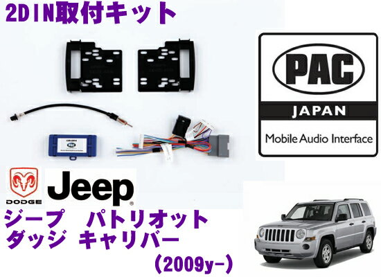 【5/9～5/15はエントリー+3点以上購入でP10倍】 PAC JAPAN CH3600 ダッジ キャリバー(2009y～2012y) ジープ パトリオット(2009y～2012y) 2DINオーディオ/ナビ取り付けキット