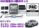 【GW運試し♪確率50%最大10,000P還元 5/1限定】PAC JAPAN NS1100 USニッサン タイタン(2004y~2007y) アルマダ(200...