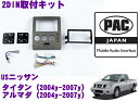 全品P2倍以上\お盆特価 最大500円OFFクーポン!/【8/17迄限定】PAC JAPAN NS2001 USニッサン タイタン(2004y~2007y) アルマダ(2004y~2007y) 2DINオーディオ/ナビ取り付けキット