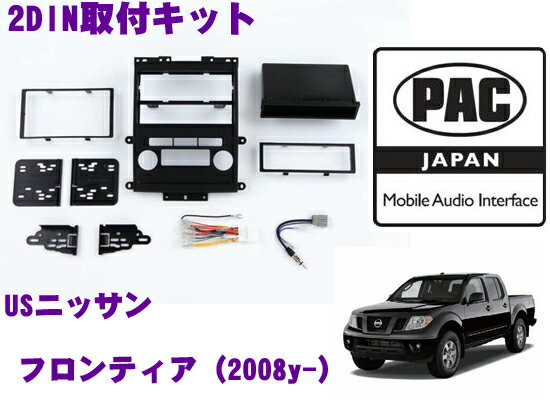 【5/9～5/15はエントリー+3点以上購入でP10倍】 PAC JAPAN NS2300 USニッサン フロンティア(2009y～) 2DINオーディオ/ナビ取り付けキット